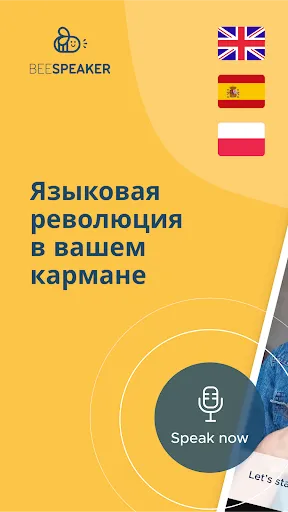 Скриншот 1 — BeeSpeaker английский язык