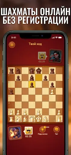 Скриншот 1 — Шахматы онлайн Clash of Kings
