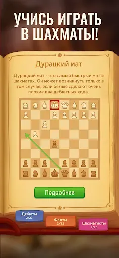 Скриншот 2 — Шахматы онлайн Clash of Kings