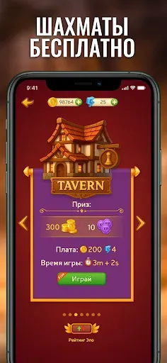 Скриншот 3 — Шахматы онлайн Clash of Kings