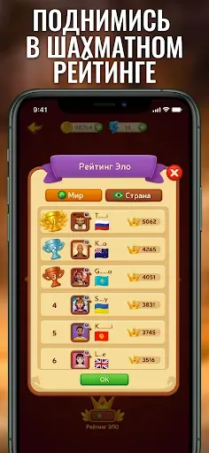 Скриншот 7 — Шахматы онлайн Clash of Kings