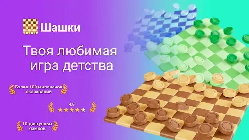 Скриншот 1 — Шашки Oнлайн