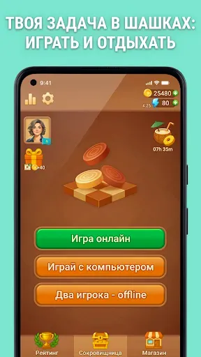 Скриншот 3 — Шашки Oнлайн