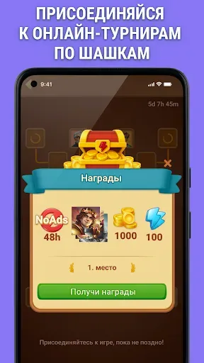 Скриншот 5 — Шашки Oнлайн