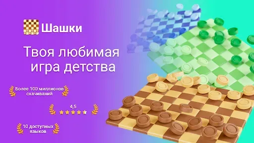 Скриншот 8 — Шашки Oнлайн