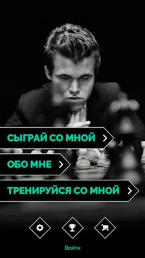 Скриншот 1 — Play Magnus - играть в шахматы