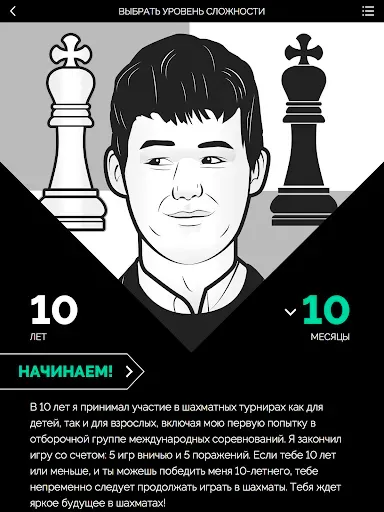 Скриншот 7 — Play Magnus - играть в шахматы