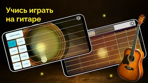 Скриншот 1 — Классическая гитара