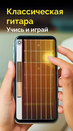 Скриншот 2 — Классическая гитара