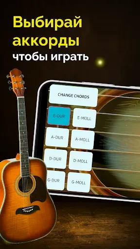 Скриншот 3 — Классическая гитара