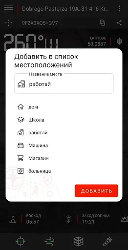 Скриншот 3 — Идеальный компас с Киблой