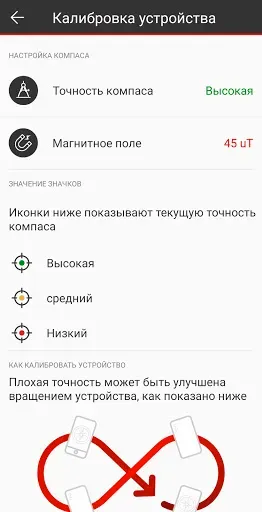 Скриншот 8 — Идеальный компас с Киблой