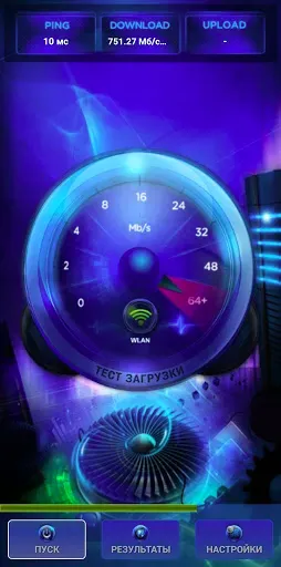 Скриншот 2 — тест скорости интернета