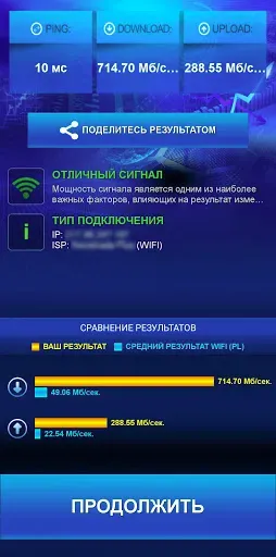 Скриншот 3 — тест скорости интернета