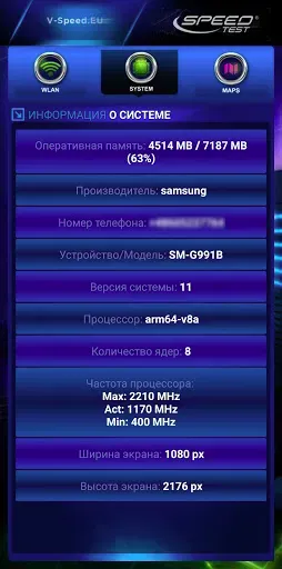 Скриншот 8 — тест скорости интернета
