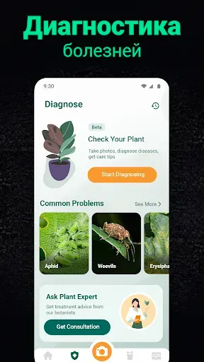 Скриншот 7 — Plantum・Распознавание растений