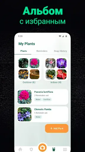Скриншот 8 — Plantum・Распознавание растений