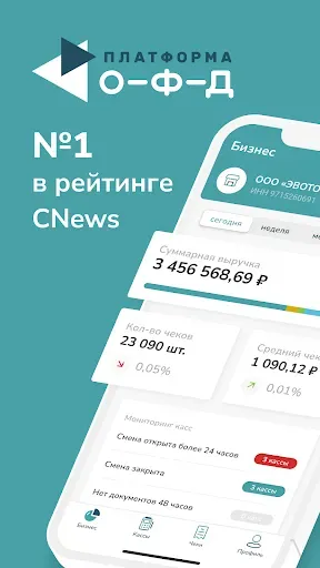 Скриншот 1 — Платформа ОФД
