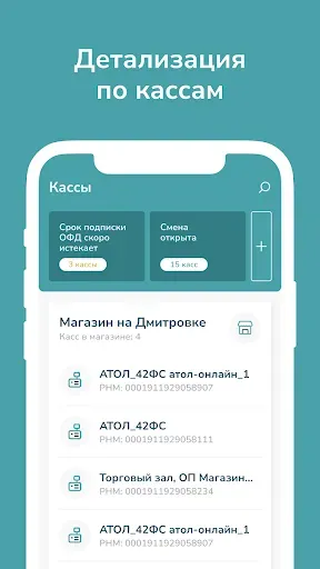 Скриншот 3 — Платформа ОФД