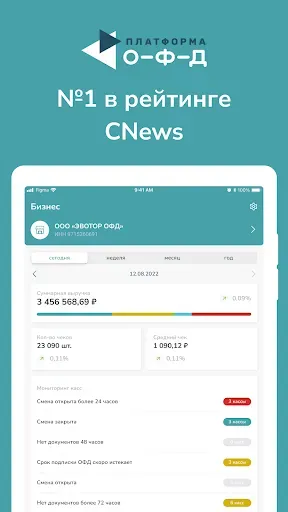Скриншот 6 — Платформа ОФД