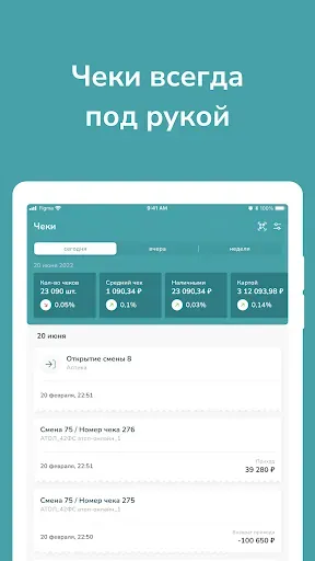 Скриншот 8 — Платформа ОФД
