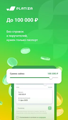 Скриншот 2 — Platiza: Займы онлайн на карту