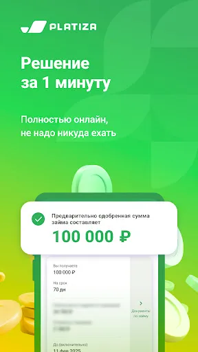 Скриншот 3 — Platiza: Займы онлайн на карту