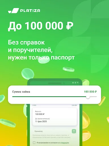 Скриншот 7 — Platiza: Займы онлайн на карту