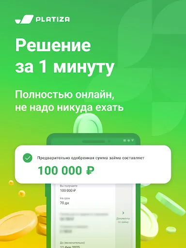 Скриншот 8 — Platiza: Займы онлайн на карту
