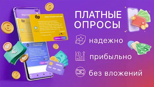 Скриншот 1 — Платные опросы заработок денег