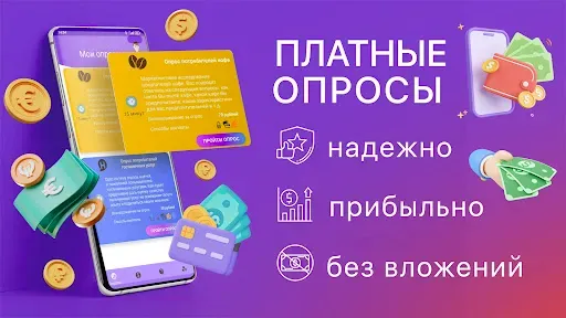 Скриншот 4 — Платные опросы заработок денег