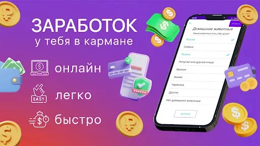 Скриншот 6 — Платные опросы заработок денег