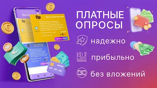 Скриншот 7 — Платные опросы заработок денег