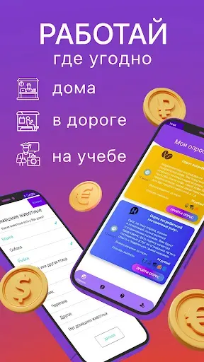 Скриншот 8 — Платные опросы заработок денег