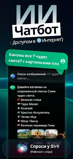 Скриншот 1 — Чат GPT на Русском - GoatChat