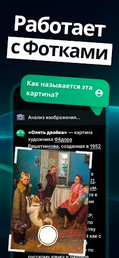 Скриншот 2 — Чат GPT на Русском - GoatChat