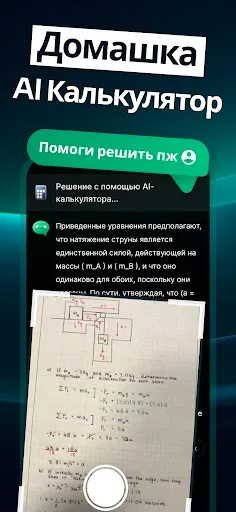Скриншот 3 — Чат GPT на Русском - GoatChat