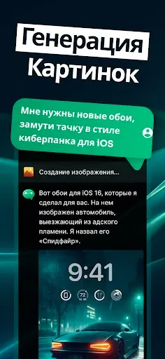 Скриншот 5 — Чат GPT на Русском - GoatChat
