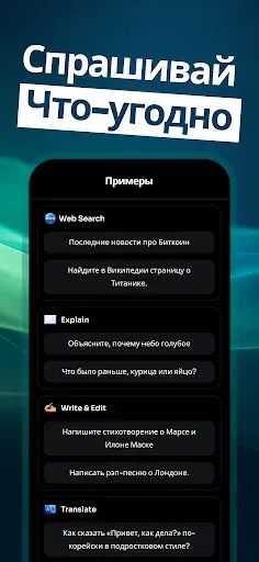 Скриншот 7 — Чат GPT на Русском - GoatChat
