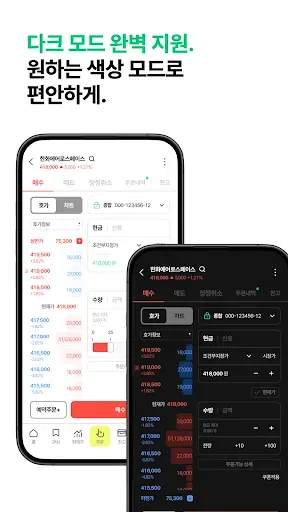 Скриншот 6 — 한화투자증권 MTS (대표MTS)