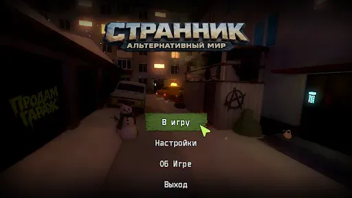 Скриншот 1 — Странник - Альтернативный Мир