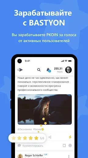 Скриншот 4 — Bastyon