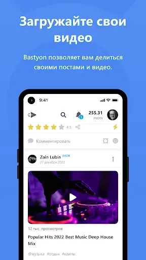 Скриншот 5 — Bastyon