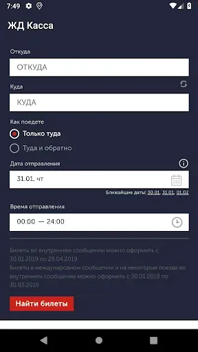 Скриншот 1 — ЖД билеты