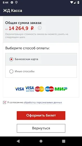Скриншот 8 — ЖД билеты