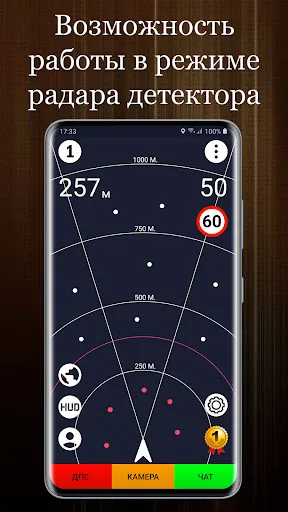 Скриншот 1 — ДПС Антирадар. Радар Камер HUD