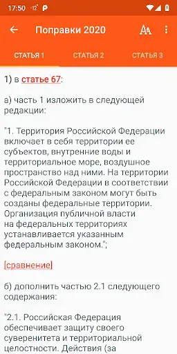 Скриншот 2 — Конституция РФ и гимн