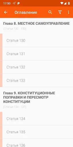 Скриншот 3 — Конституция РФ и гимн
