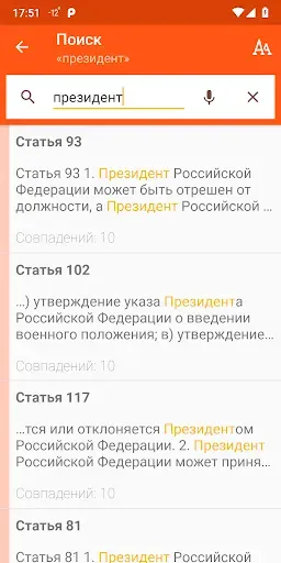 Скриншот 4 — Конституция РФ и гимн