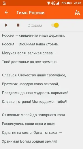 Скриншот 5 — Конституция РФ и гимн